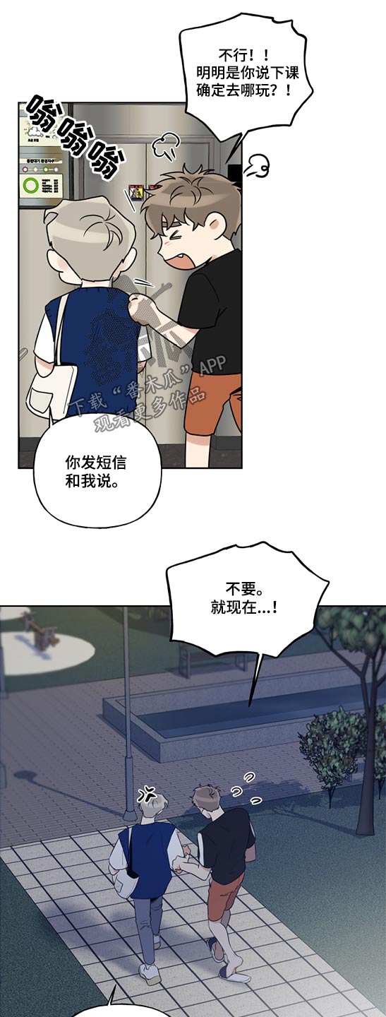 周末夫妻漫画,第62章：学长1图