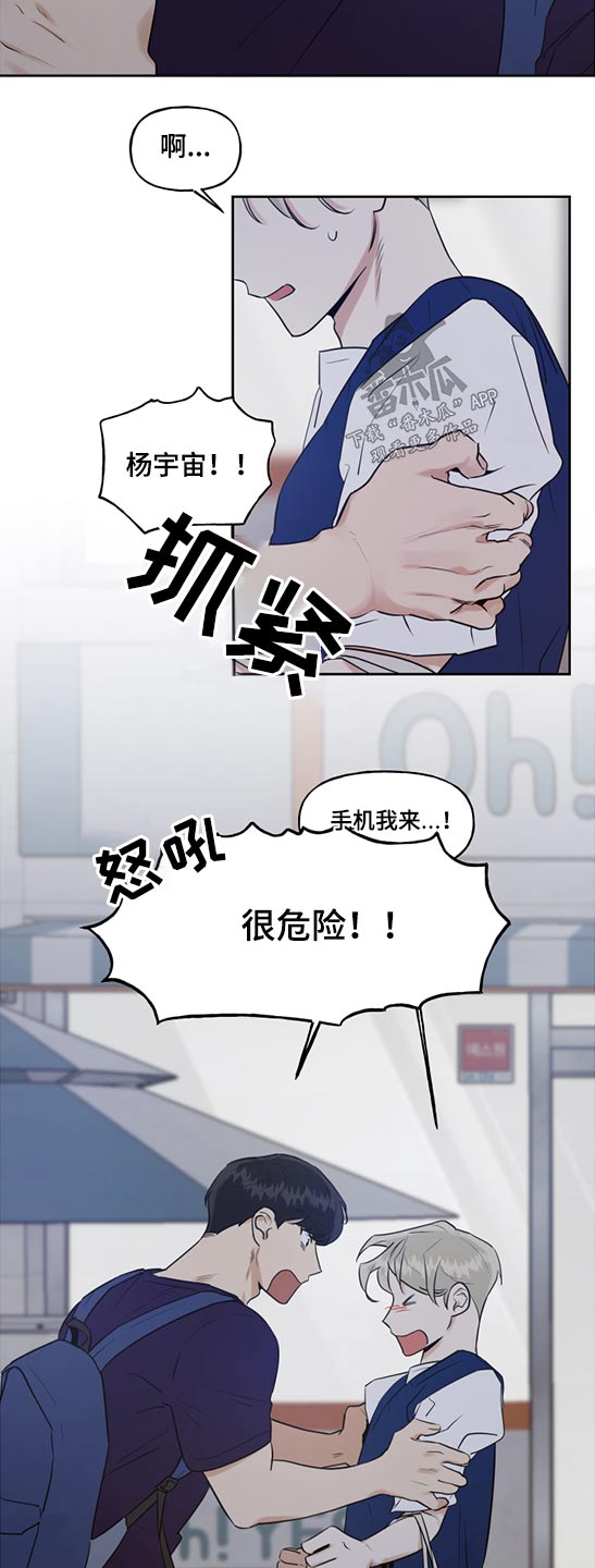 周末签订合同有法律效力吗漫画,第63章：手机摔碎1图