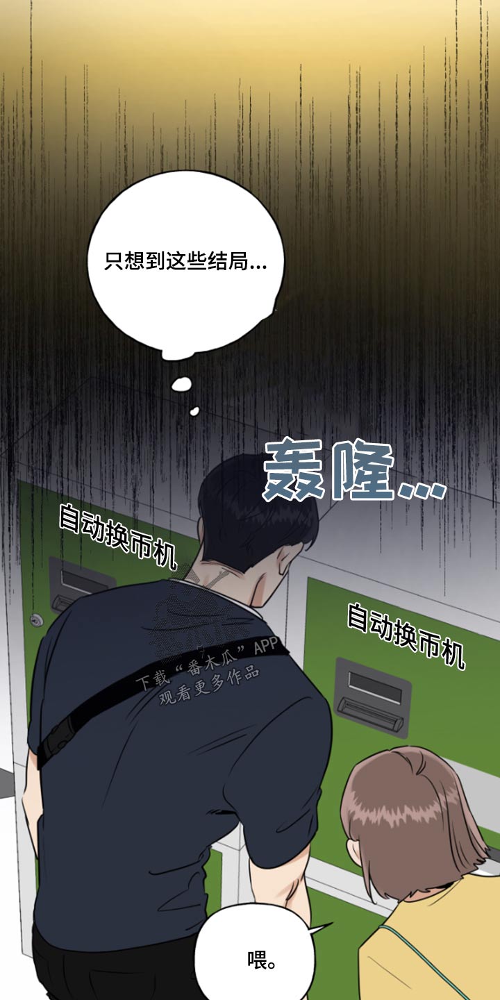 周末合生汇商场几点关门漫画,第54章：游戏机1图