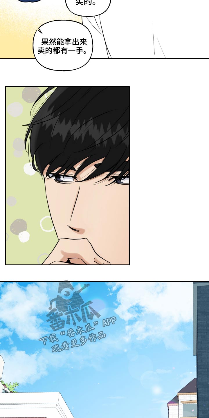 周末合生汇商场几点关门漫画,第82章：眼花2图