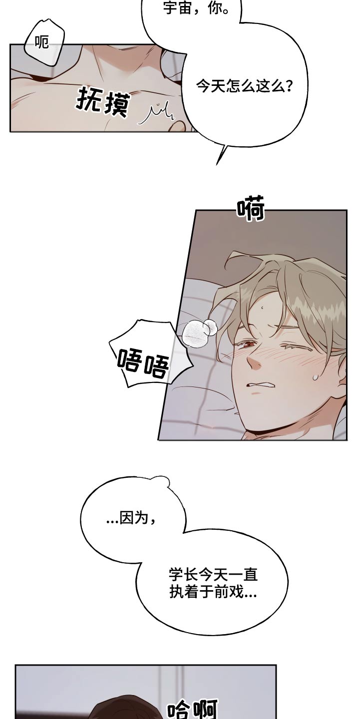 周末合肥旅游漫画,第82章：眼花2图