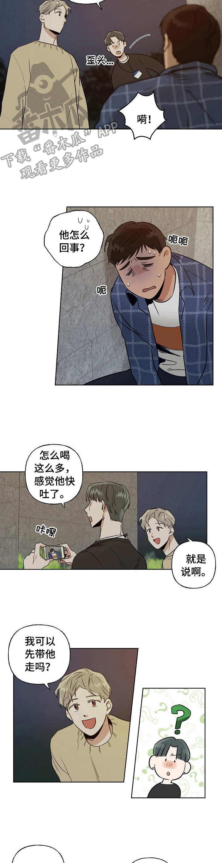 合约周末有交易吗漫画,第2章：震惊2图