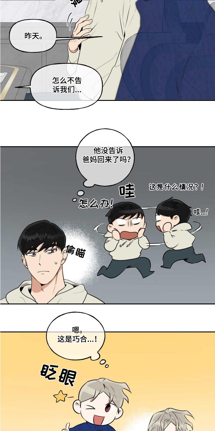 周末合肥值得去的商场漫画,第98章：【番外】父母1图