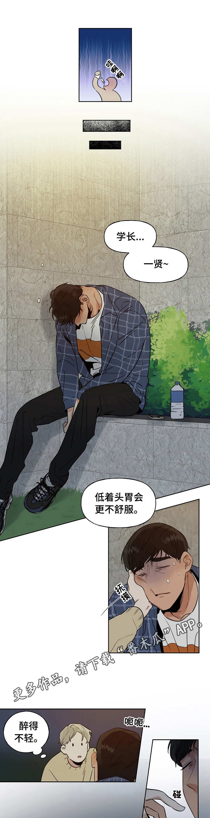 周末电视剧漫画,第2章：震惊2图