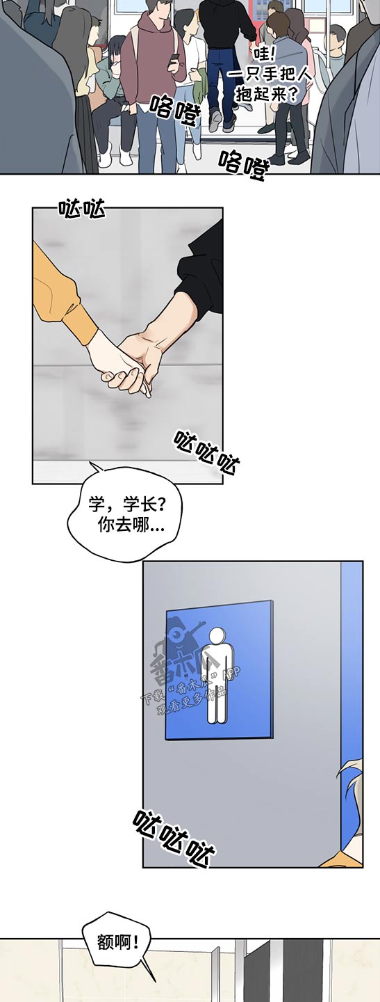 周末愉快最美一句话漫画,第66章：地铁1图