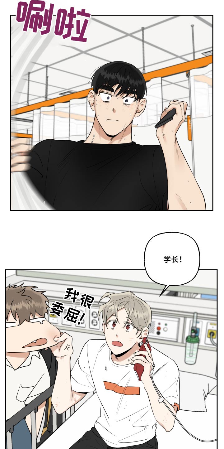 周末快乐漫画,第89章：出血1图