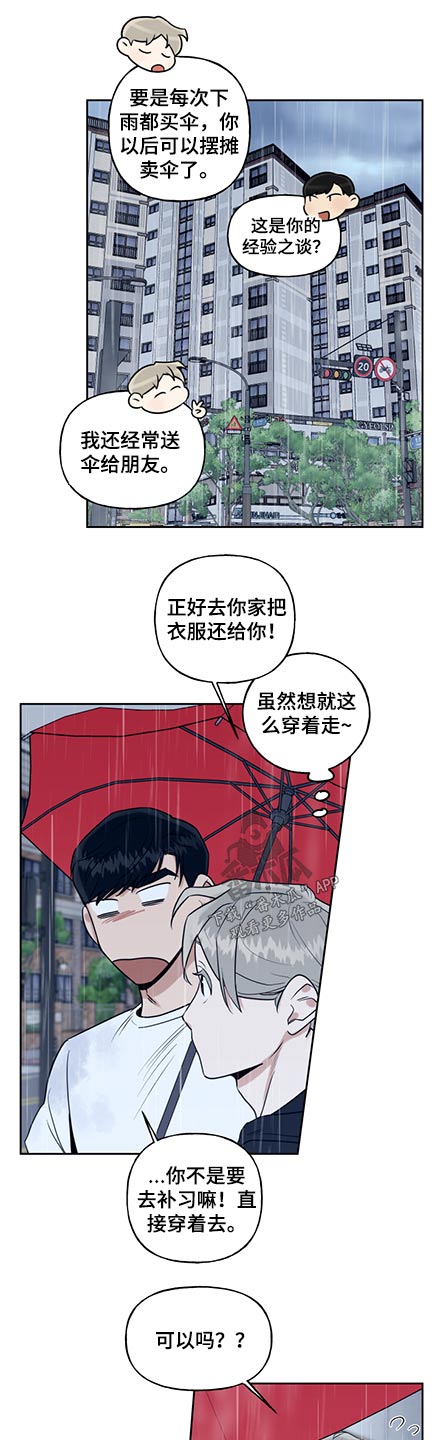 哪些期货合约周末可以交易漫画,第72章：雨伞2图