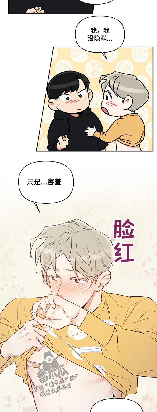 周末签订合同有法律效力吗漫画,第69章：创可贴1图