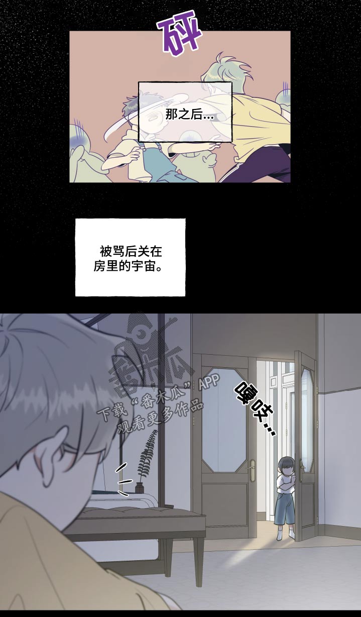 周末合肥交警队处理事故吗漫画,第79章：不喜欢打人的朋友1图