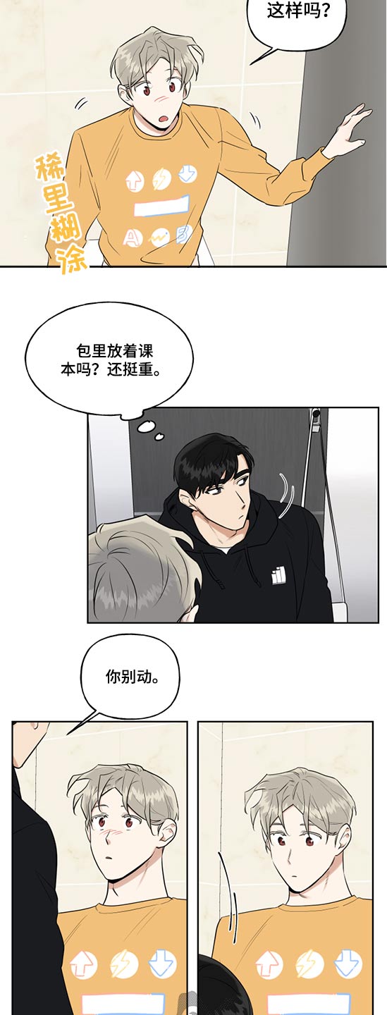 周末合肥哪里有大集漫画,第67章：害羞1图