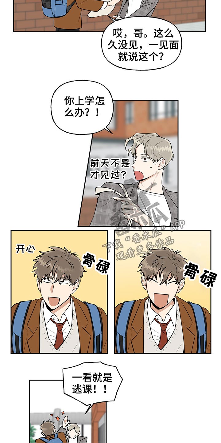 周末合约漫画,第50章：距离2图