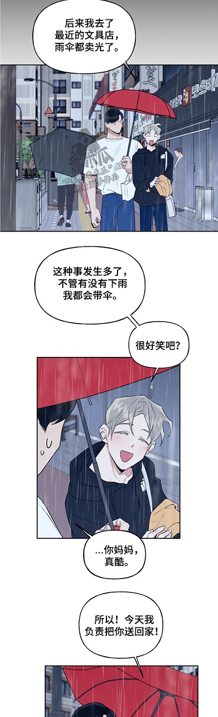 周末合肥游攻略漫画,第72章：雨伞1图