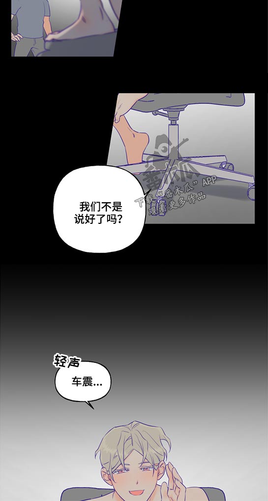 周末合肥带娃最好的地方漫画,第60章：思索2图