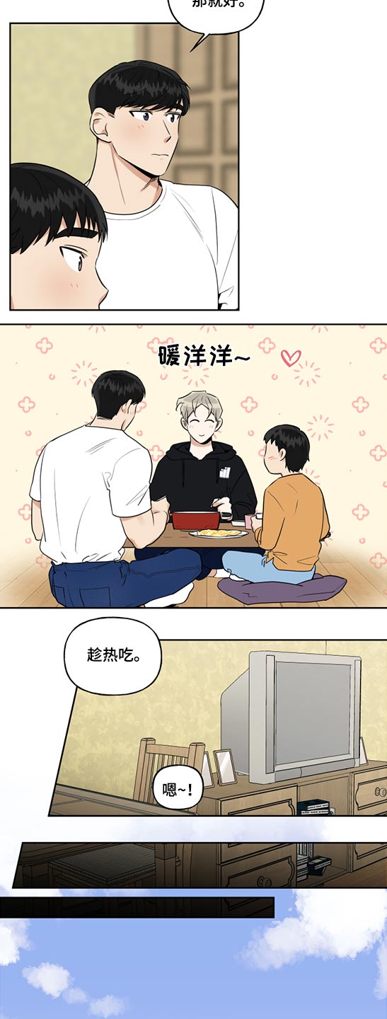 一周合约漫画,第74章：突然出现2图