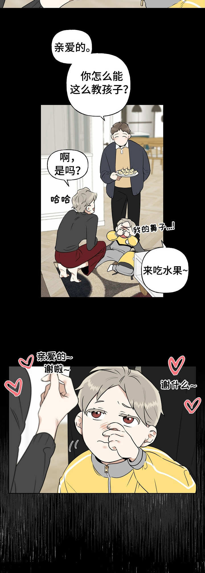 周末合肥税务局上班吗漫画,第16章：拼尽全力2图