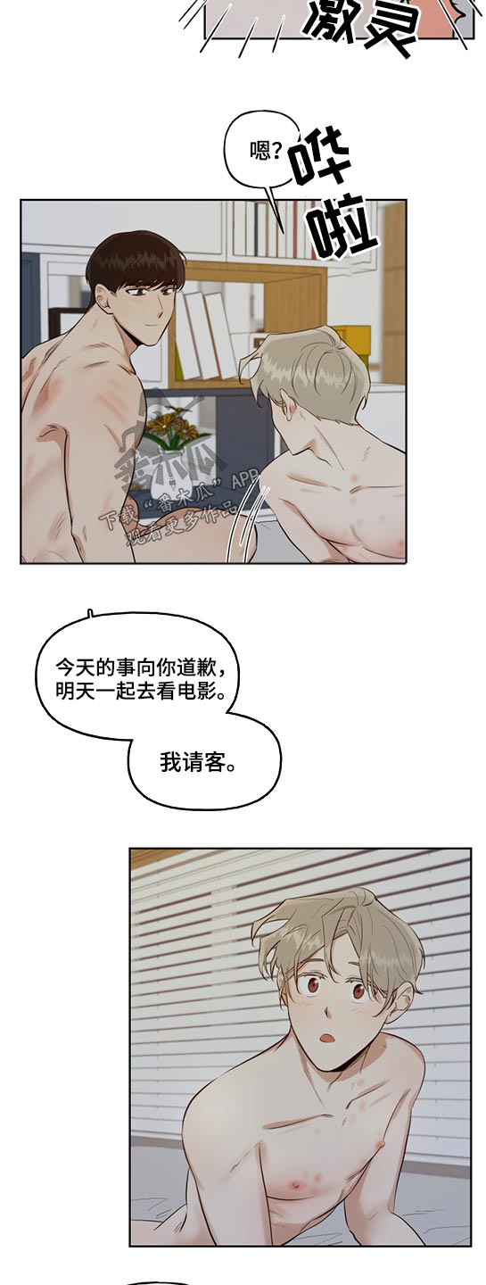 周末和节假日安全提醒制度漫画,第58章：要迟到了2图