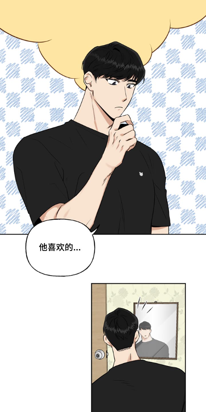 周末合约漫画,第53章：提早2图