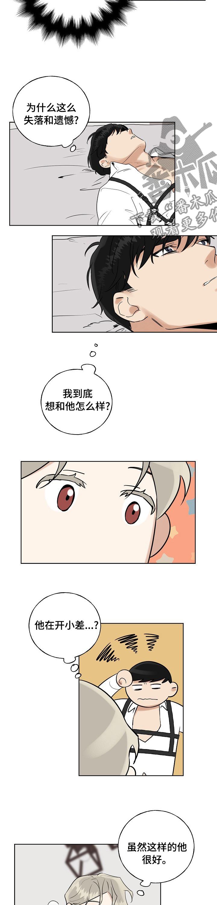 周末合生汇商场几点关门漫画,第23章：失落和遗憾2图