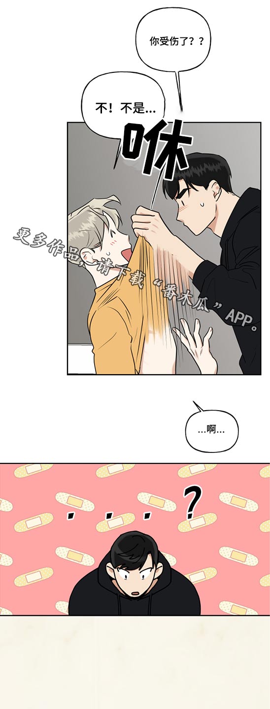 合约周末有交易吗漫画,第69章：创可贴1图