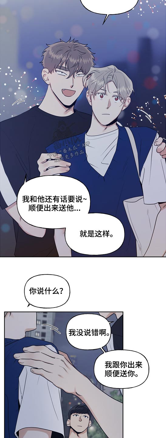 周末电视剧漫画,第63章：手机摔碎1图