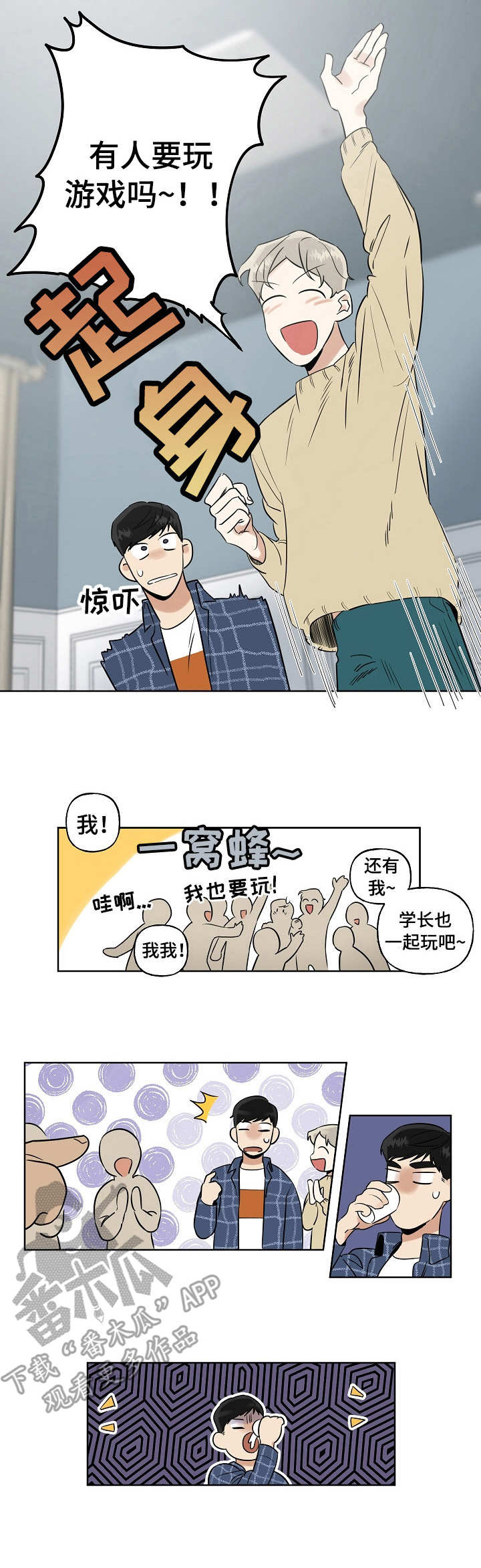 周末电视剧漫画,第2章：震惊1图