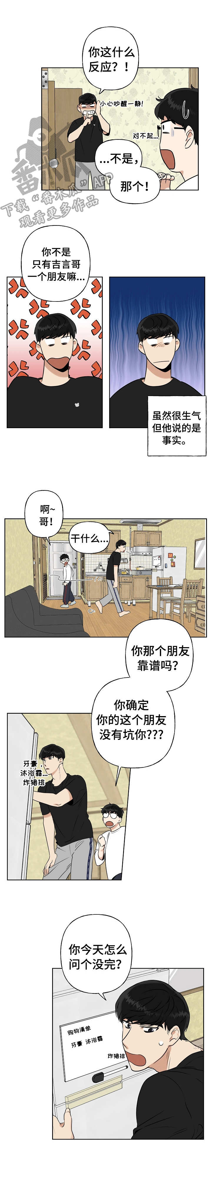 周末合肥适合小孩玩的户外地方漫画,第11章：问个没完2图