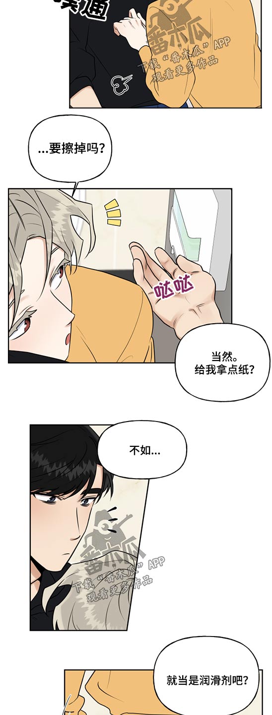 周末合并重组消息漫画,第68章：创可贴1图