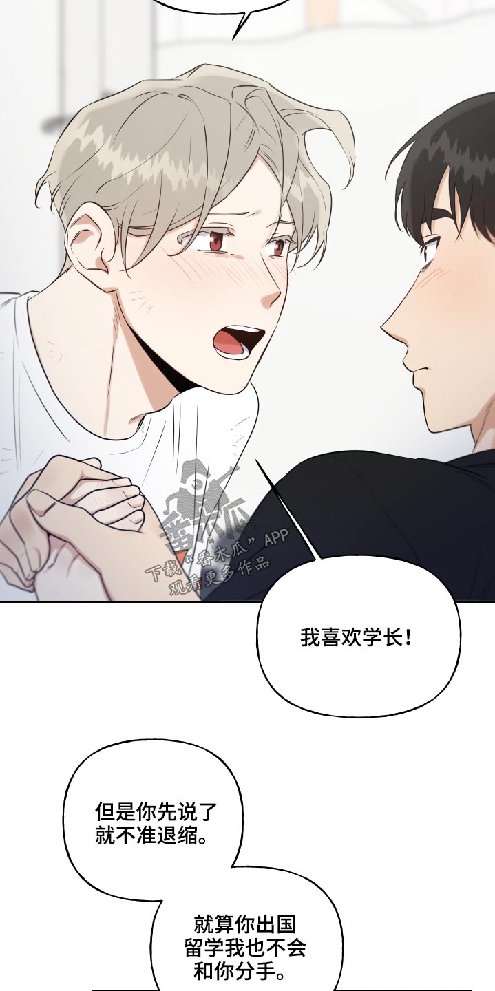 合约当周漫画,第91章：一件事2图