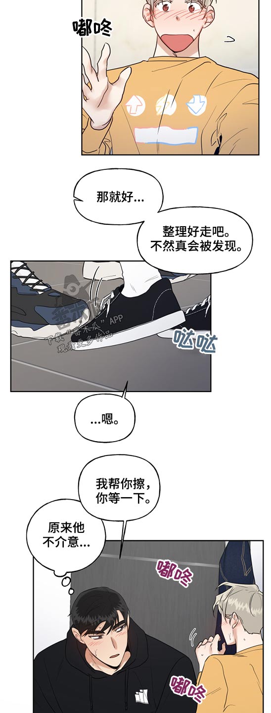 周末同居完整版漫画,第70章：小孩子1图