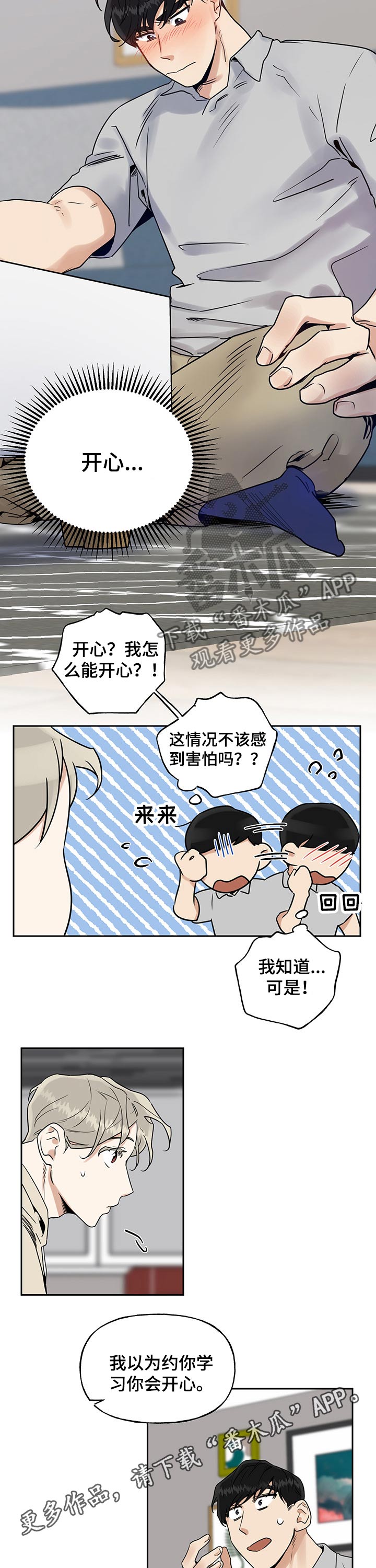 周末文案漫画,第46章：开心学习2图