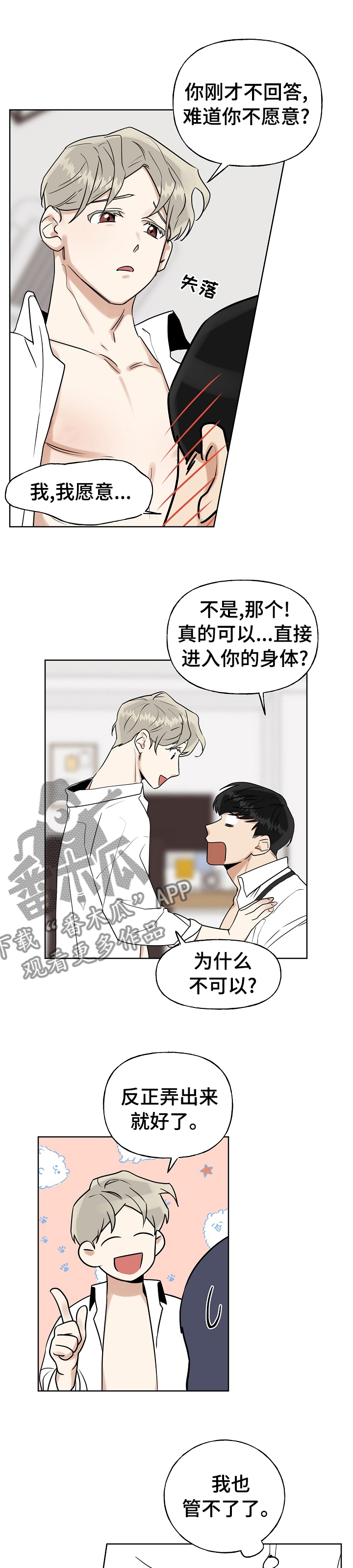 周末合适给客户打电话吗漫画,第25章：是你说可以的2图