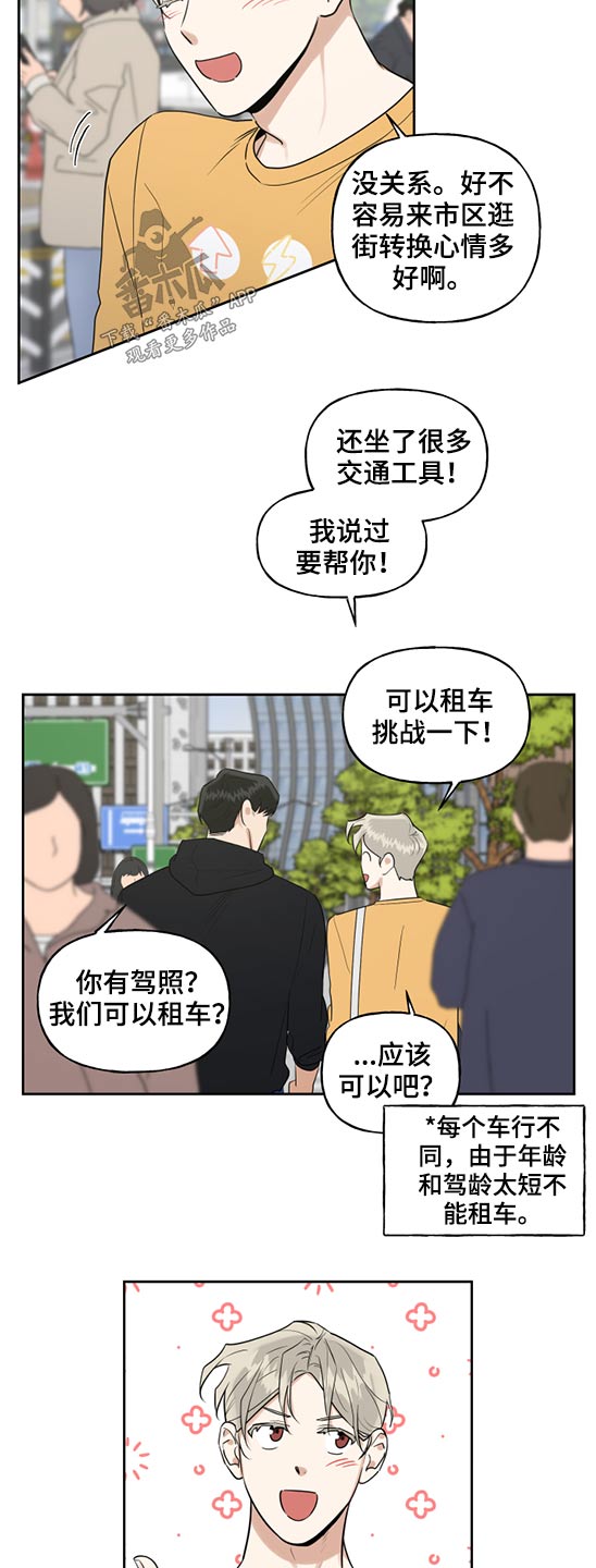 周末合适去玩的地方漫画,第65章：购买手机2图