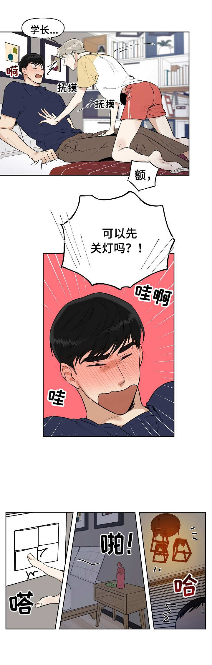 周末调休协议漫画,第7章：关灯2图