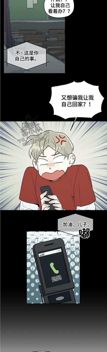 周末签协议漫画,第72章：雨伞2图