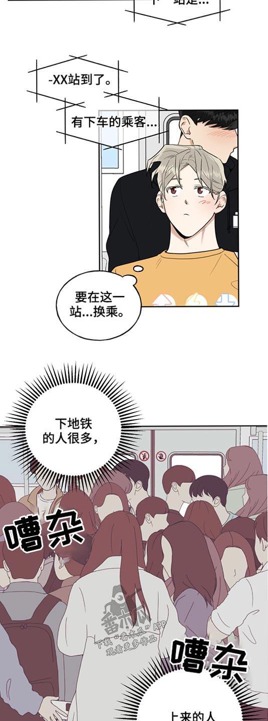 周末合肥去哪玩漫画,第66章：地铁1图