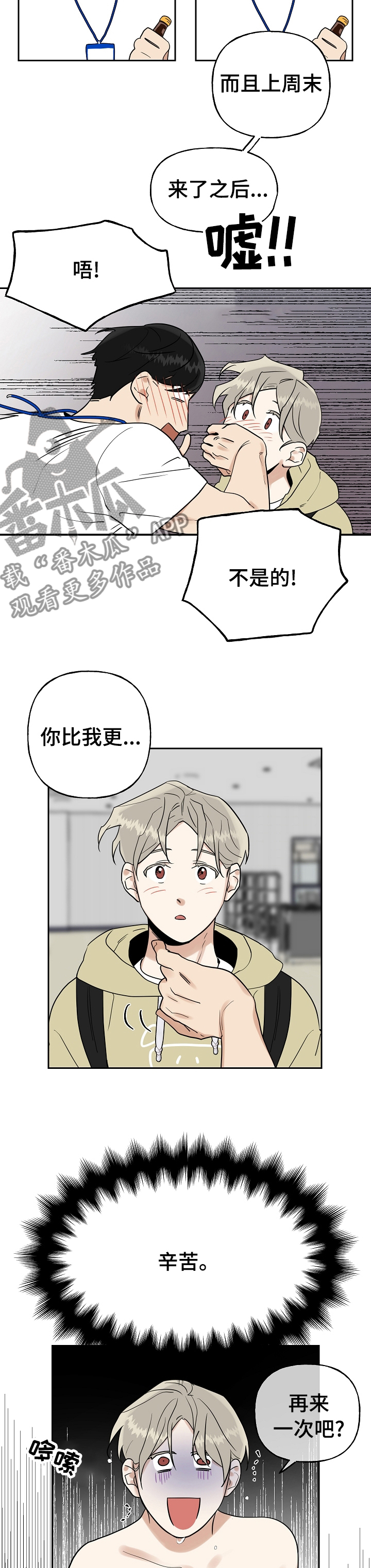 周末合约漫画,第31章：小组作业2图