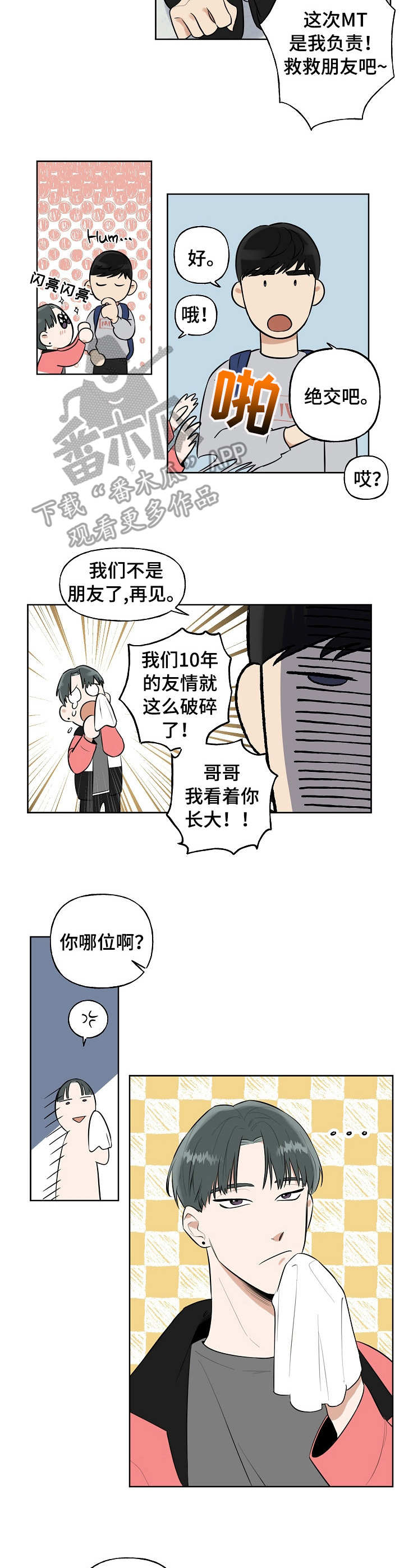 周末通商条约是谁签订的漫画,第3章：志愿者1图