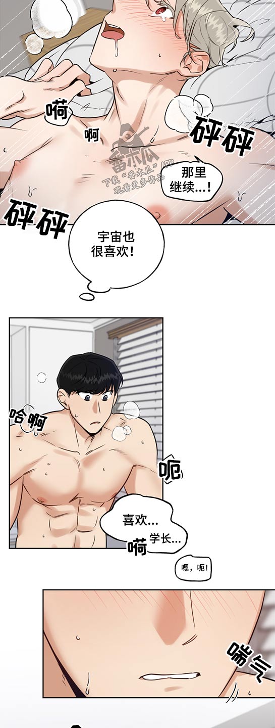 周末合约免费读下拉漫画,第56章：很喜欢1图