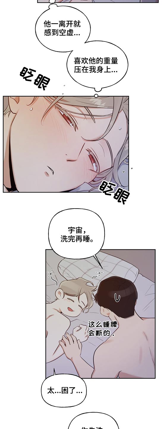 周末愉快最美一句话漫画,第58章：要迟到了2图