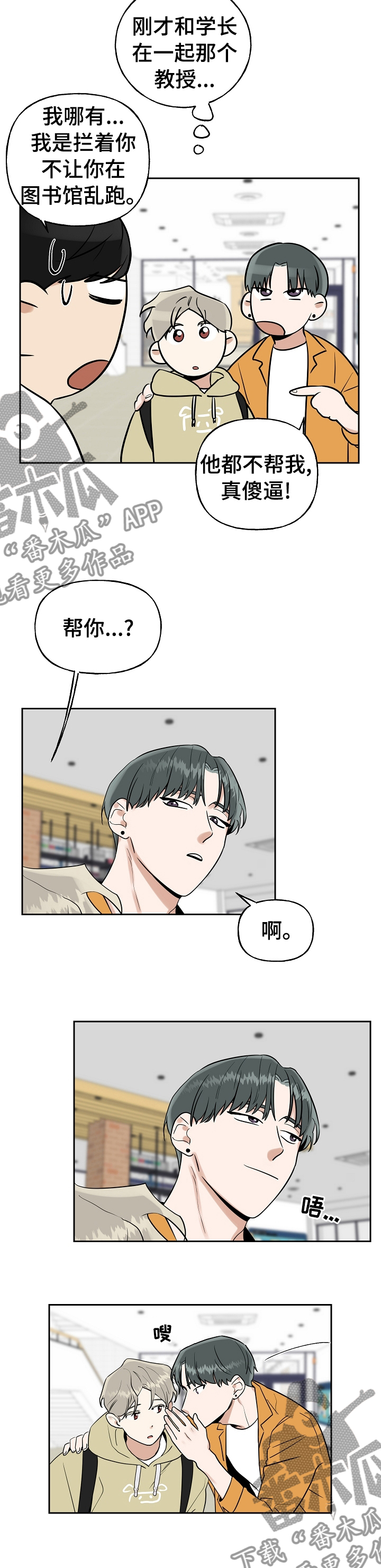 币圈合约适合周末做吗漫画,第30章：不会乱说话2图