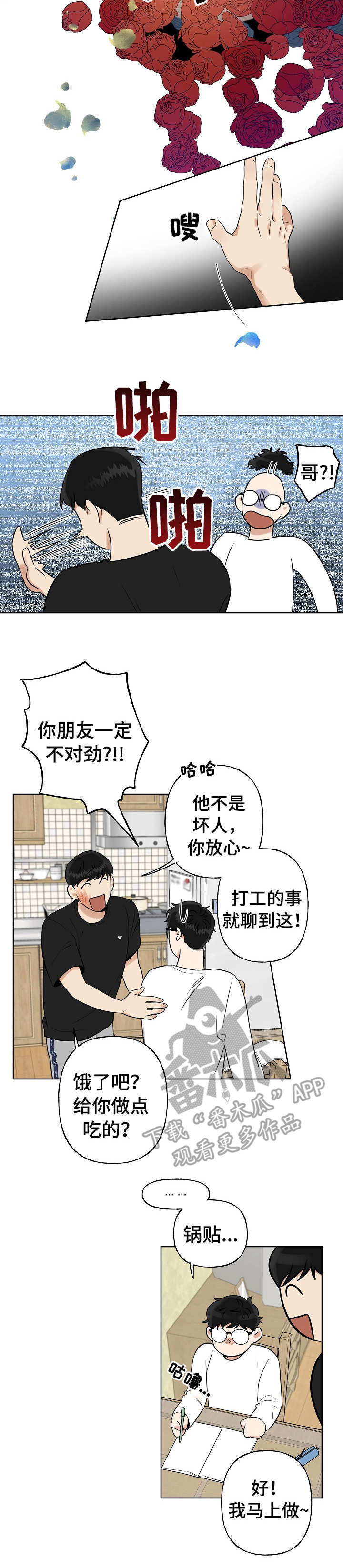 周末合肥有哪些好玩的漫画,第12章：一直回想1图