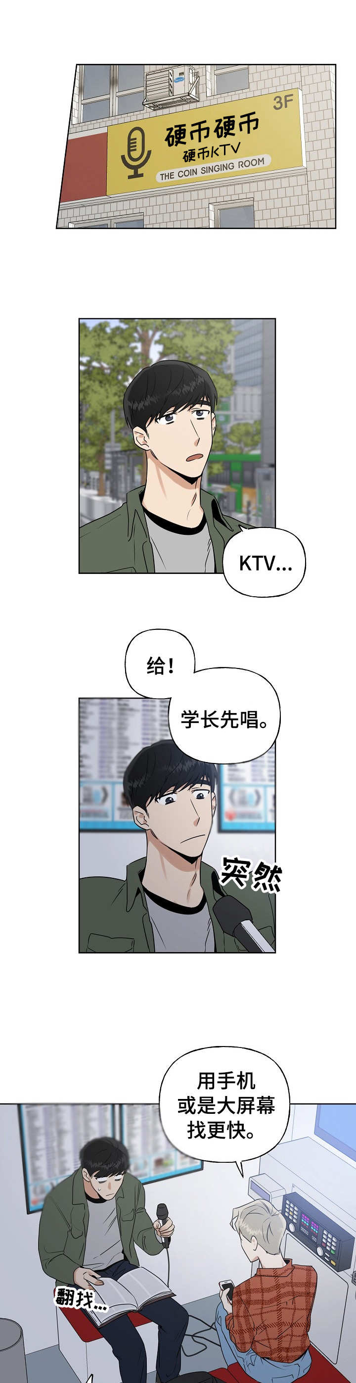 周末合理安排漫画,第13章：KTV2图