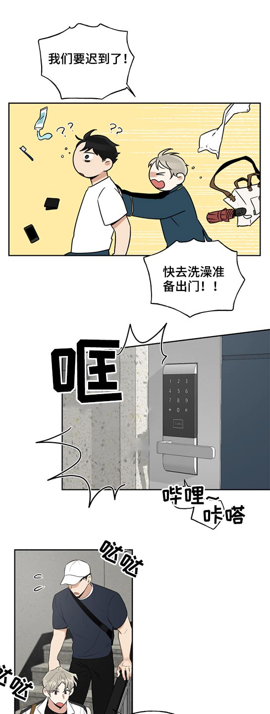 周末和节假日安全提醒制度漫画,第58章：要迟到了2图