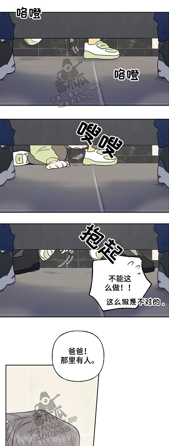 周末同居完整版漫画,第70章：小孩子2图