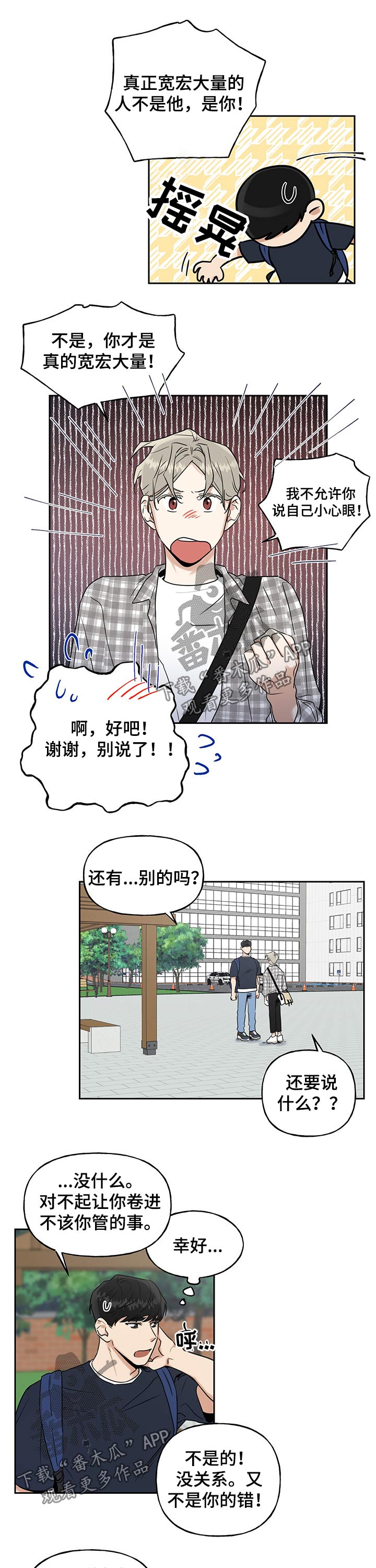 每日合约漫画,第45章：语气2图