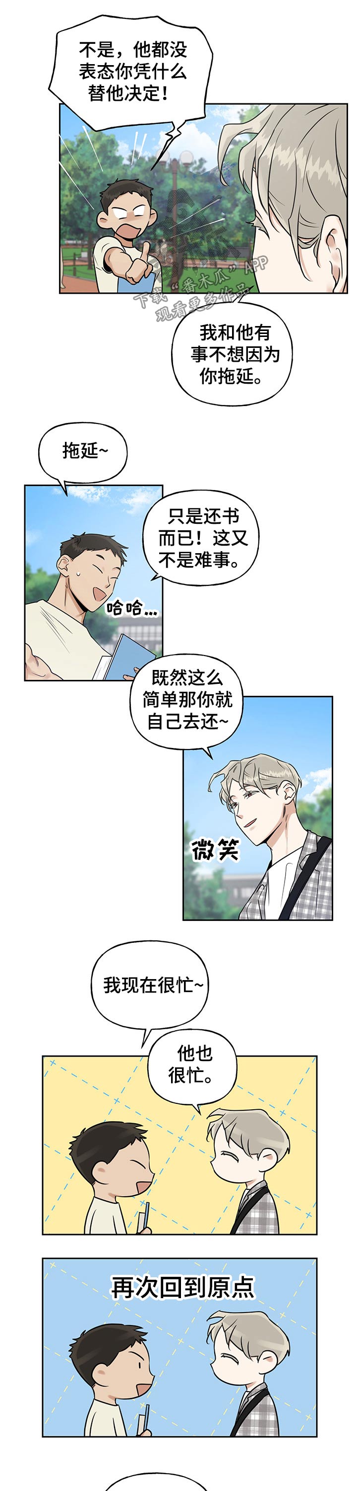 周末合约漫画,第44章：冤大头2图