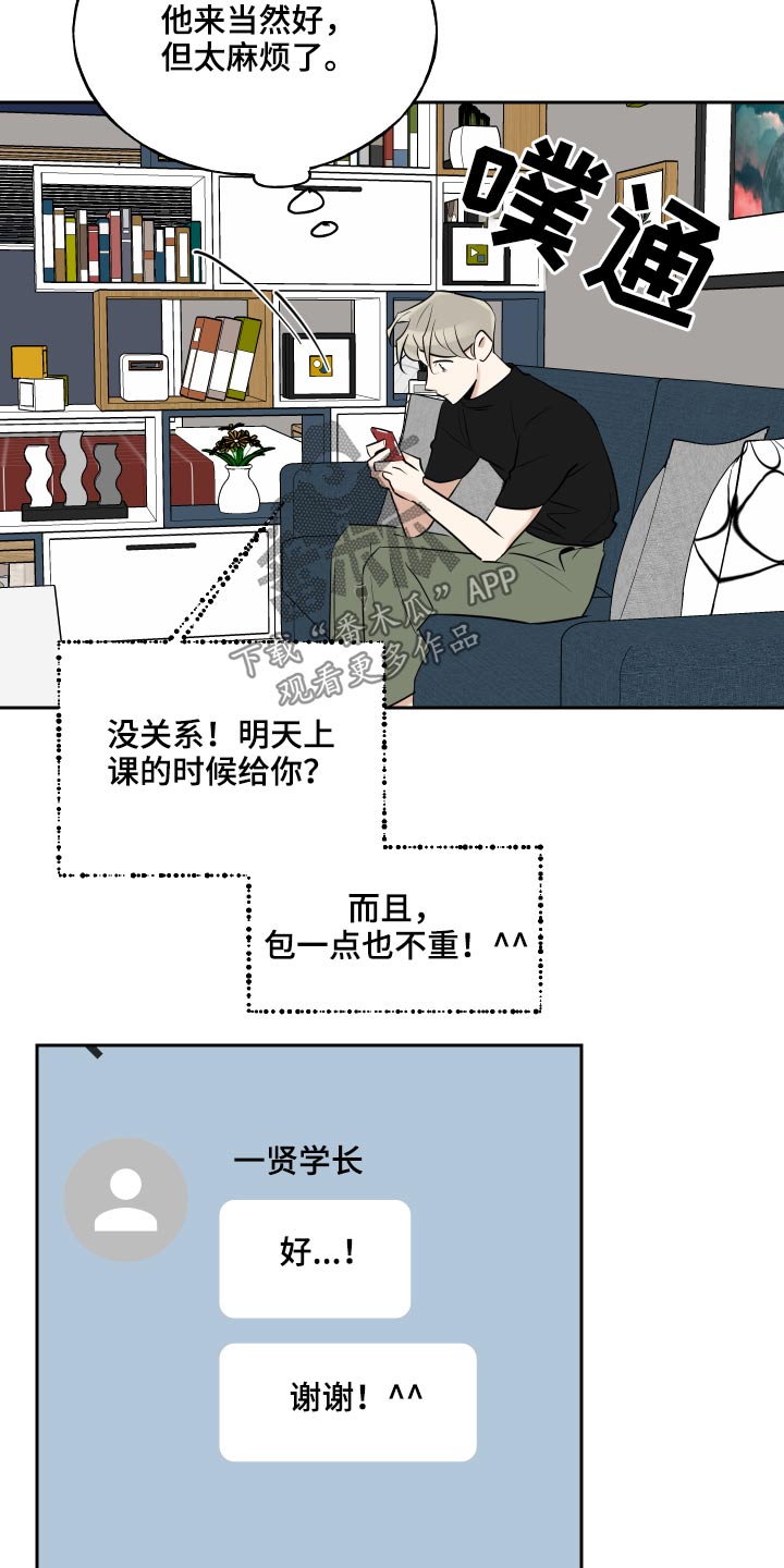 合约当周漫画,第86章：利益2图