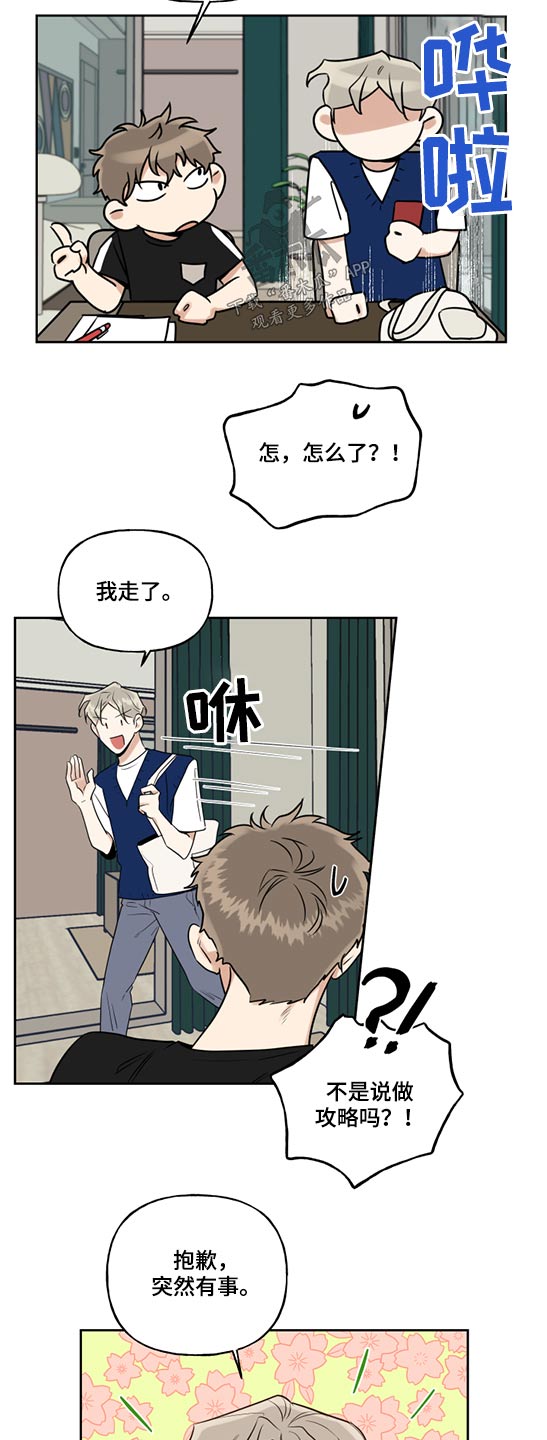 周末约饭局合不合适漫画,第62章：学长2图