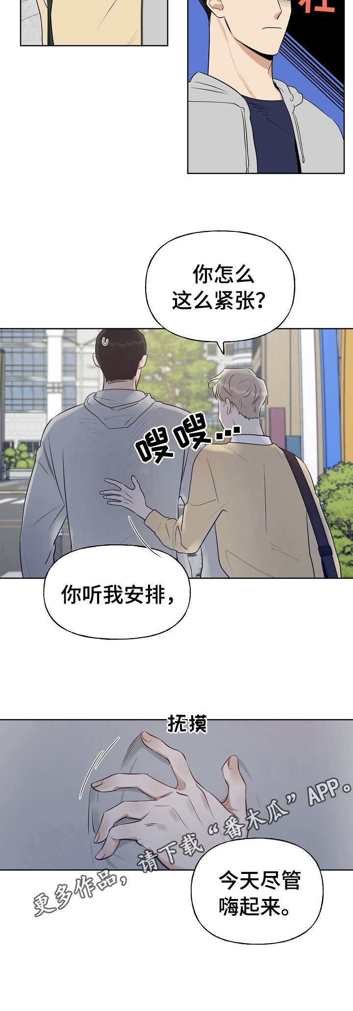 周末合肥五河路路边停车收不收费漫画,第6章：约会1图