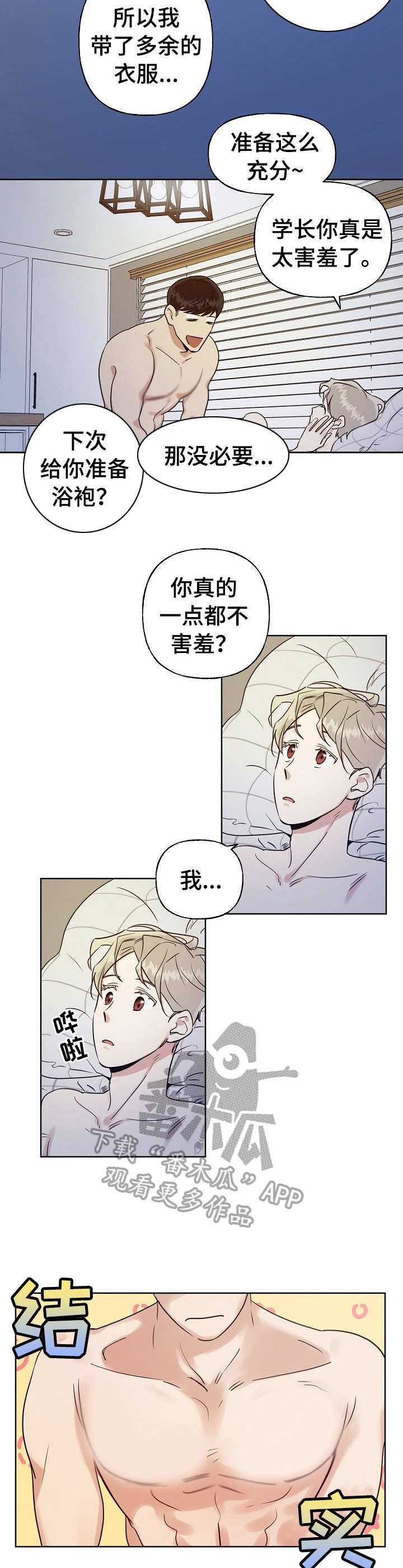 周末无畏契约漫画,第14章：正常流程2图